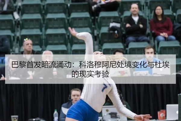 ba-li-shou-fa-an-liu-yong-dong-ke-luo-mu-a-ni-chu-jing-bian-hua-yu-du-ai-de-xian-shi-kao-yan-2-275.jpg